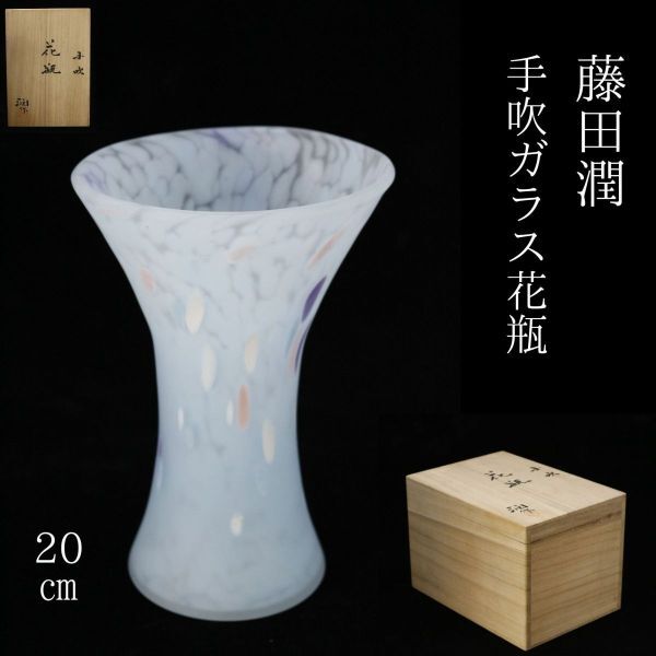2025年最新】Yahoo!オークション -藤田喬平ガラスの中古品・新品 2025年最新】Yahoo!オークション -藤田喬平ガラスの中古品・新品