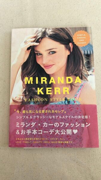 ミランダ・カー FASHION STYLE BOOK