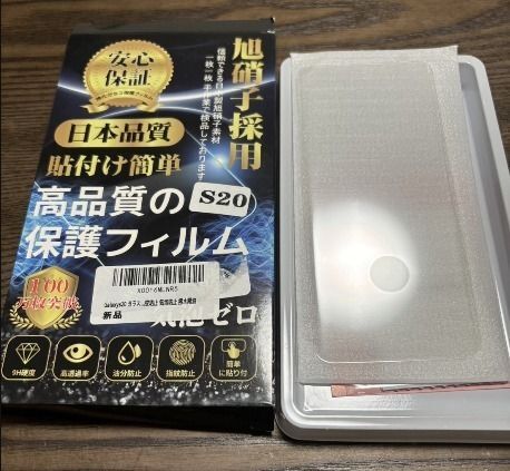 Galaxy S20 ガラスフィルム 指紋認証対応 SCG01 SC-51A