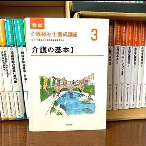介護の基本 Ⅰ 介護 福祉 大学