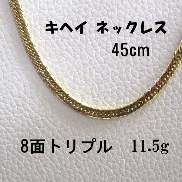 キヘイ ネックレス 8面トリプル