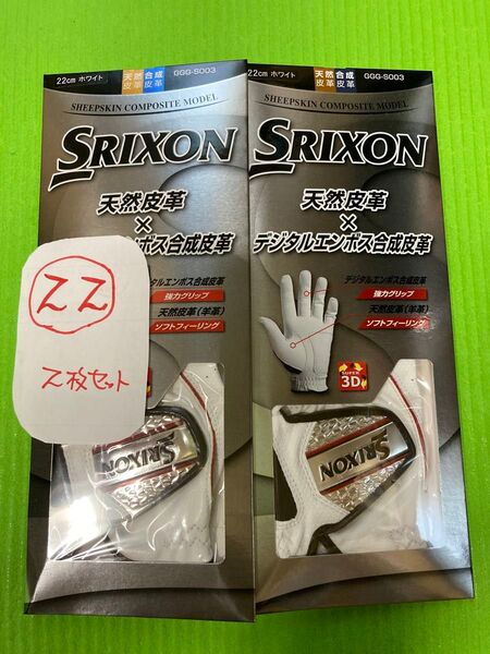新品 SRIXON GGG-S003ダンロップ スリクソン ゴルフグローブ サイズ22 左2枚