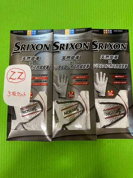 新品 SRIXON GGG-S003ダンロップ スリクソン ゴルフグローブ サイズ22 左3枚