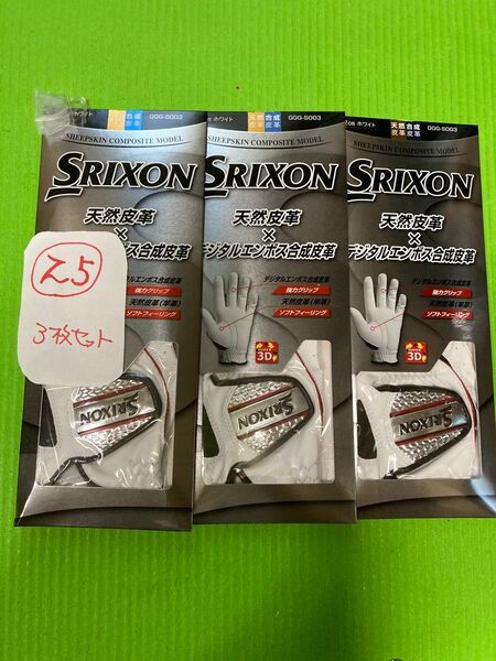 新品 SRIXON GGG-S003ダンロップ スリクソン ゴルフグローブ サイズ25 左3枚