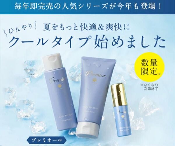 新品未使用 ラサーナ プレミオール トリートメント 190ml