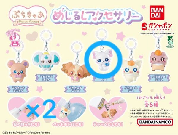 プリキュア めじるしアクセサリー ぷちきゅあ ゆき 2個