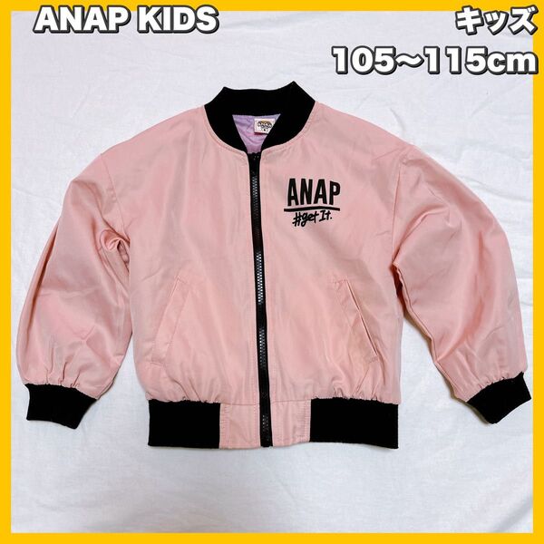 ANAP KIDS / アナップキッズ ミリタリージャケット MA-1 ピンク 105cm〜115cm