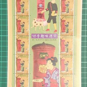 未使用!記念切手 切手趣味週間 赤い丸型ポスト誕生100周年 80円×10枚