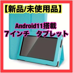 【極美品】Android 11搭載 / 7インチ / タブレット本体