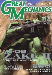 機動戦士ガンダム【品名/グレートメカニック12 2004 SPRING】【同梱＆送料無料有】【多数落札特典有】