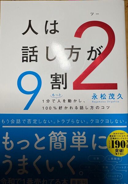 人は話し方が9割2