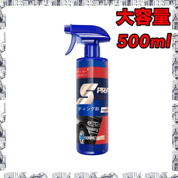 ナノコーティング剤 スプレー 車用クイックコーティング カーワックス 艶出し カー用品 匿名配送 撥水 カーコーティングスプレー