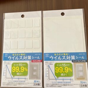 ウイルス対策シール2セット