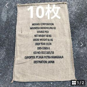 麻袋 厚地 10枚