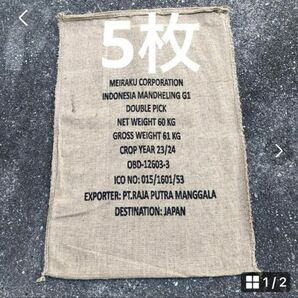 麻袋 厚地 5枚