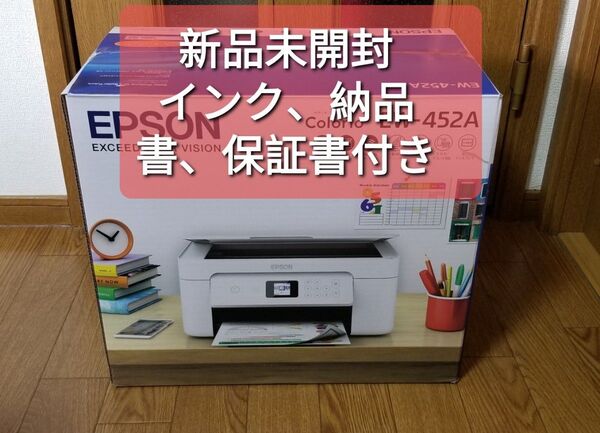 【新品未開封】EPSON EW-452A エプソン プリンター インクジェット複合機 カラリオ ホワイト