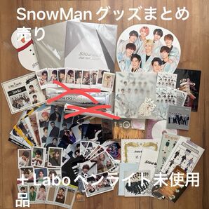 Snow Man グッズセット バラ売り応相談