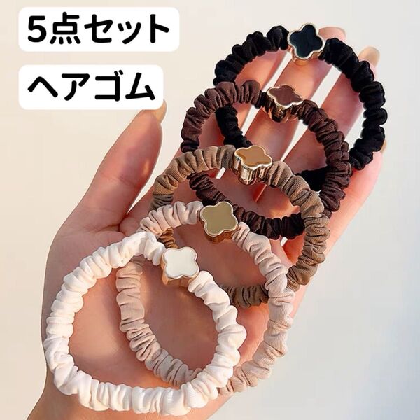 ヘアゴム シュシュ ヘアリング 5点セット 髪飾り 高級 大人気 可愛い 最新 クローバー 花 使いやすい 日常 オシャレ