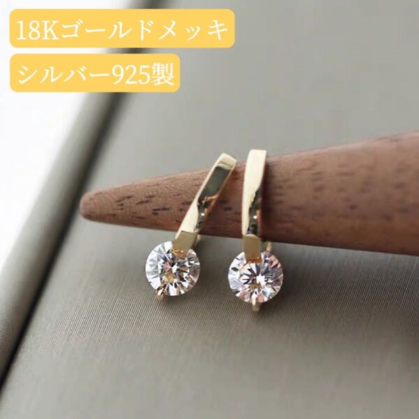 ピアス 18K仕上げ シルバー925 ゴールド 大粒 一粒 czダイヤ ゴールド 高級感 最新 シンプル ブライダル ストーン