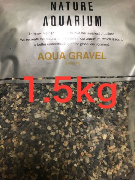 アクアリウム 水草 ADA 低床 砂 アクアグラベル 1.5kg