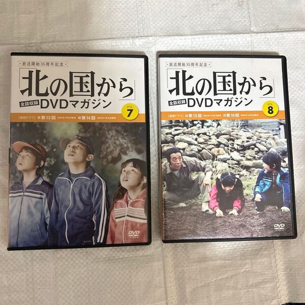 北の国から DVDマガジン VOL.7&8 2巻セット