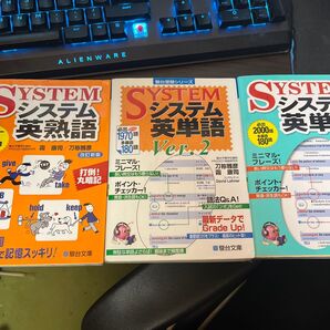システム英単語 3冊 セット