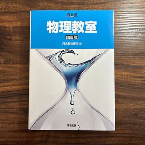 物理教室