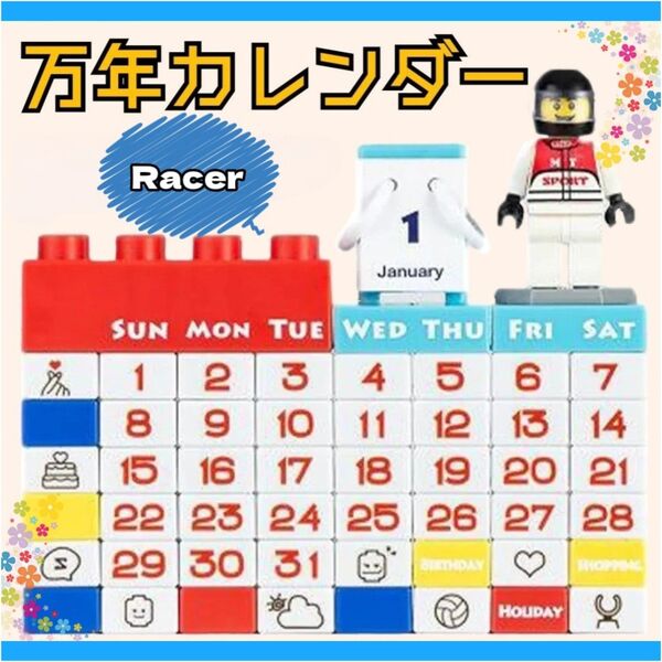 万年カレンダー レゴ ブロック 組み立 年中 大人気 子ども カレンダー