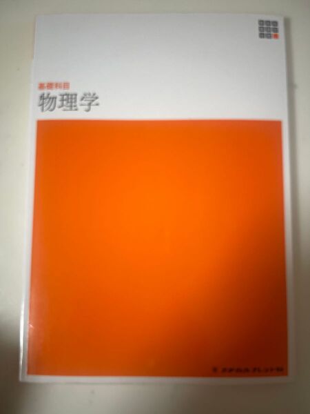 新体系 看護学全書 基礎科目 物理学