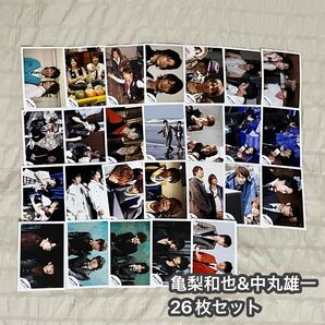 亀梨和也 & 中丸雄一 公式写真 26枚セット