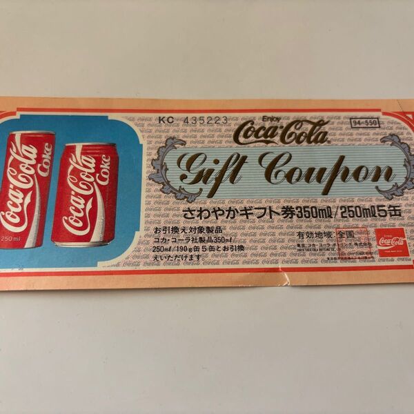 さわやかギフト券 コカ・コーラ 350ml/250ml 5缶 現在使えるか不明