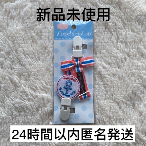 【新品未使用】マルチクリップ マリン ぼうし おもちゃ ベビーカー ホルダー