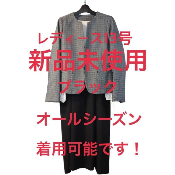 ★新品未使用★レディーススーツ クロスファンクション 母の日 ブラック 13号 ノーカラージャケット ワンピース セットアップ