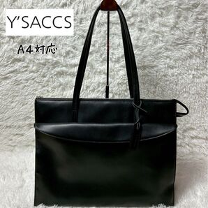 【極美品】Y'saccs イザック レザートートバッグ A4 ブラック ビジネスバッグ