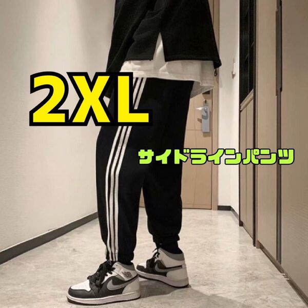 スウェット パンツ ジャージ ボトムス サイドライン カジュアル 部屋着 ストリート ダンス リハ着 ルームウェア ジョガーパンツ