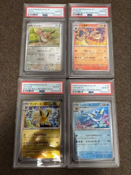 【PSA10連番】イーブイ ブースター サンダース シャワーズ マスターボール