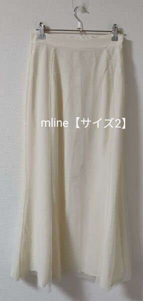 mline エムライン チュールマーメイドロングスカート サイズ2