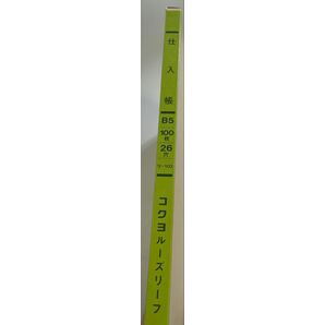 仕入帳 コクヨ ルーズリーフ B5 1冊