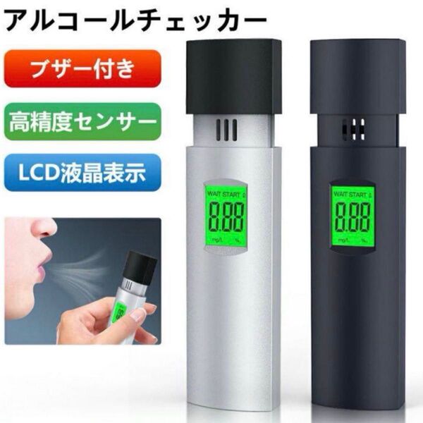アルコール検知器 アルコールチェッカー 精密度 衛生的 TYPE-C充電式