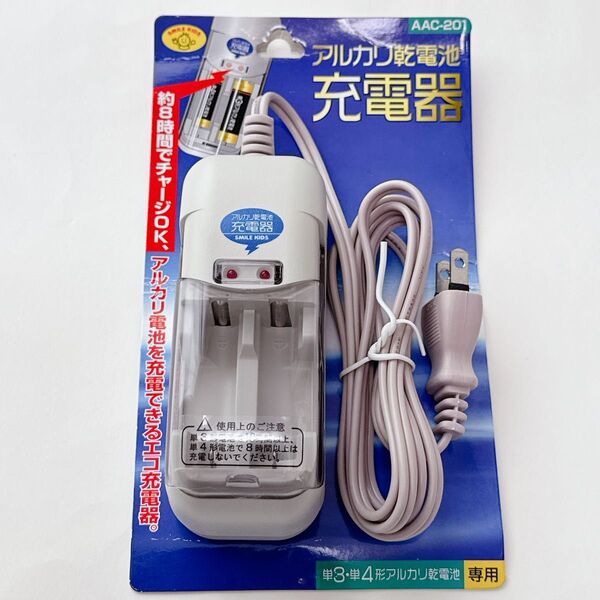 単3形・単4形兼用 アルカリ乾電池充電器 最大2本まで充電可能 AAC-201