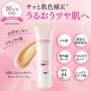 フォーシーズ ファインビジュアル 化粧下地