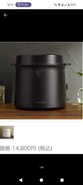 LOCABO 炊飯器 5合炊き ブラック 糖質カット炊飯器 【御値段交渉可能】