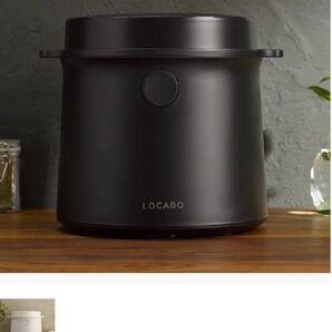 LOCABO 炊飯器 5合炊き ブラック 糖質カット炊飯器 【御値段交渉可能】