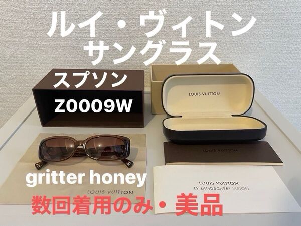 ルイヴィトン サングラス スプソン soupcon glitter honey 美品 モノグラム ラメ
