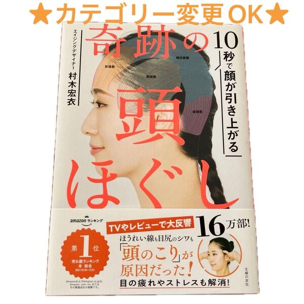 10秒で顔が引き上がる奇跡の頭ほぐし 村木宏衣/著