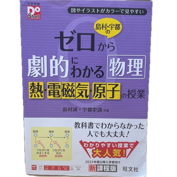 ゼロから親切わかる物理 熱・電磁気・原子編