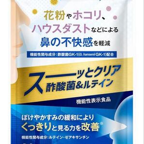 スーッとクリア酢酸菌&ルテイン 花粉 ホコリ ハウスダストなどによる鼻の不快感を軽減。ぼけやかすみの緩和によりくっきりと見る力