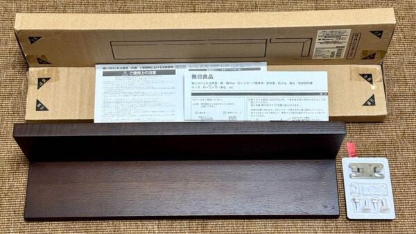【廃盤品 希少】MUJI 無印良品 壁に付けられる家具 棚 幅44cm ブラウン