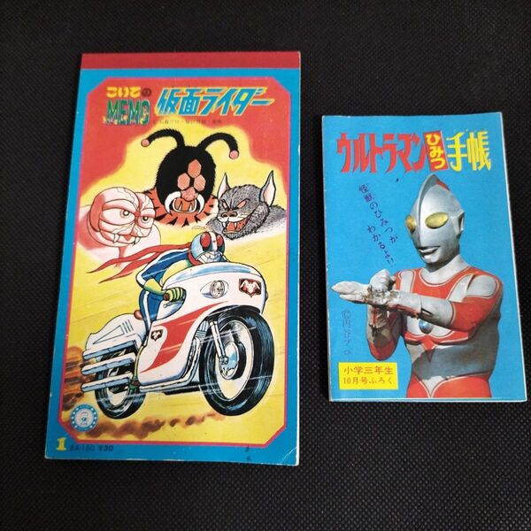 ウルトラマン手帳&こどもの仮面ライダー 2冊セット