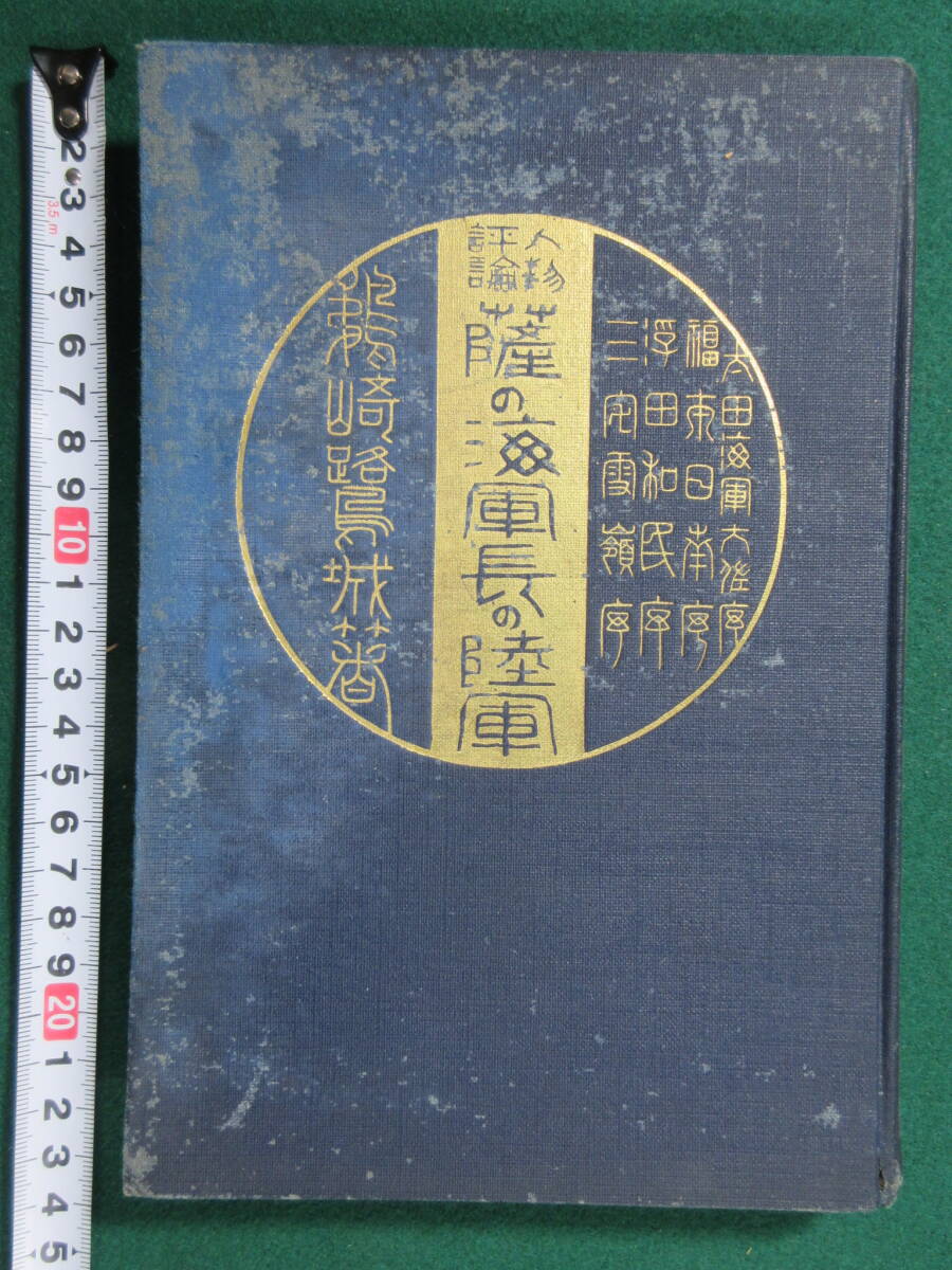 2025年最新】Yahoo!オークション -東郷平八郎の中古品・新品・未 2025年最新】Yahoo!オークション -東郷平八郎の中古品・新品・未